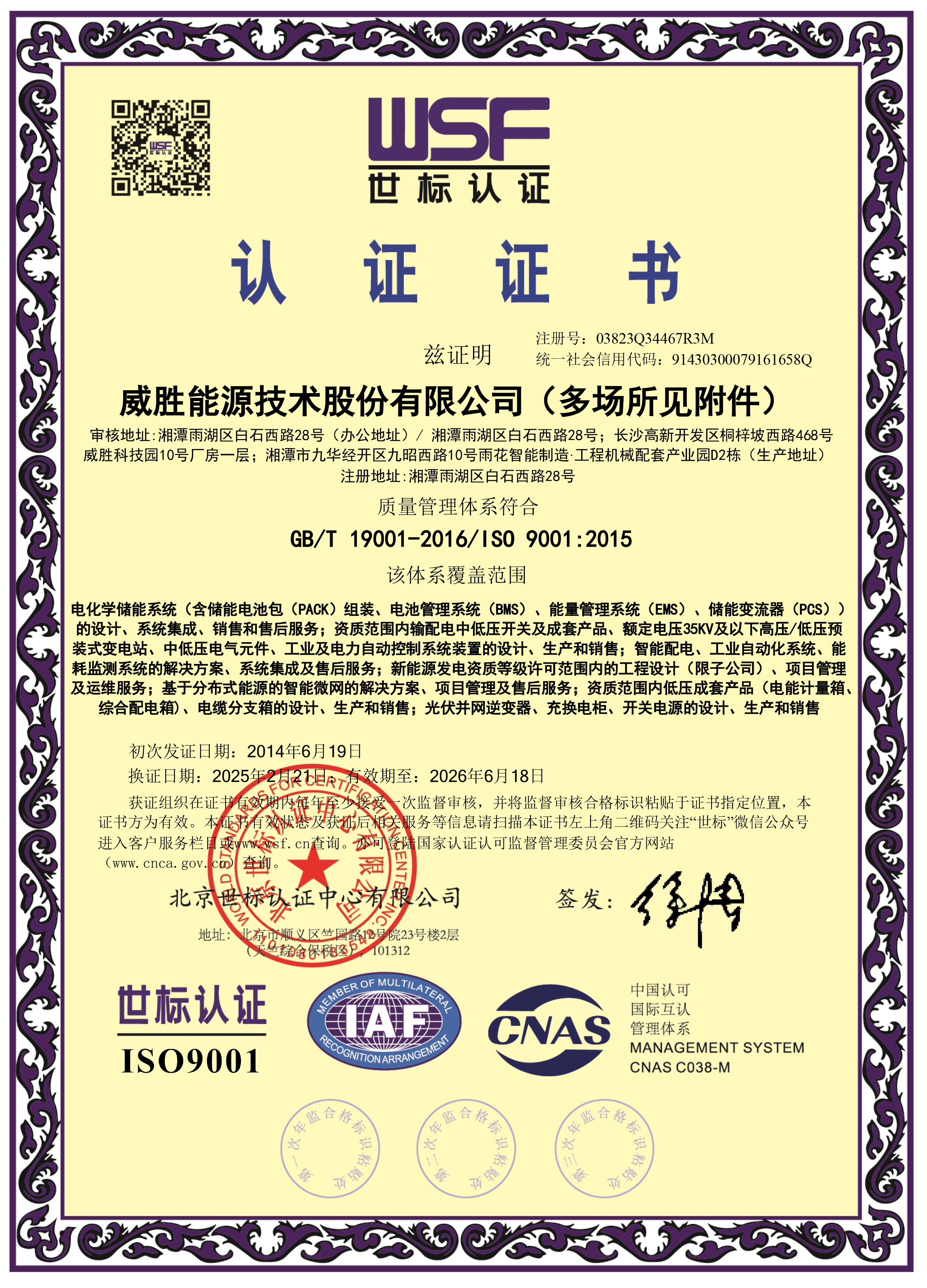 惟遠(yuǎn)能源質(zhì)量管理體系證書(shū)