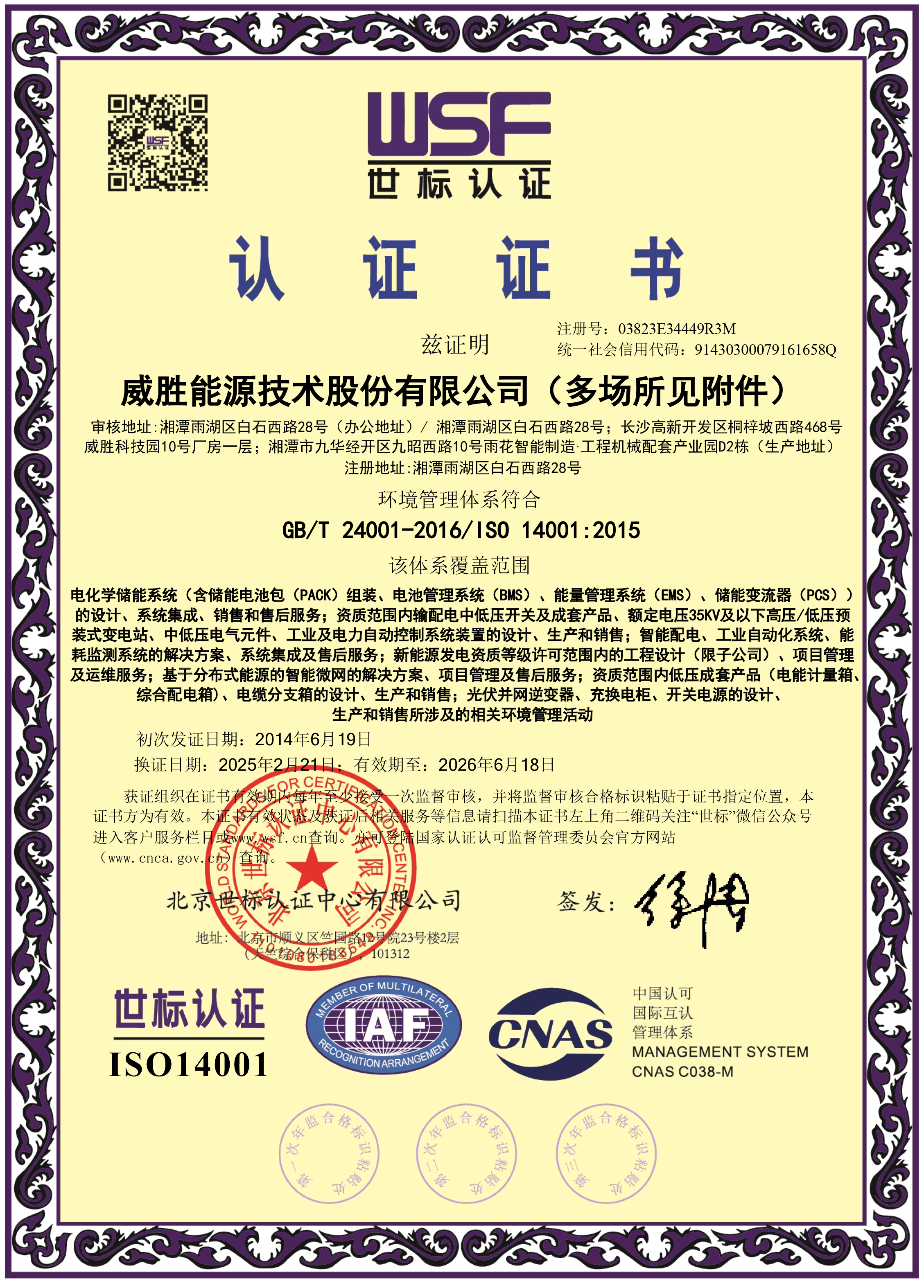 惟遠(yuǎn)能源環(huán)境管理體系證書(shū)